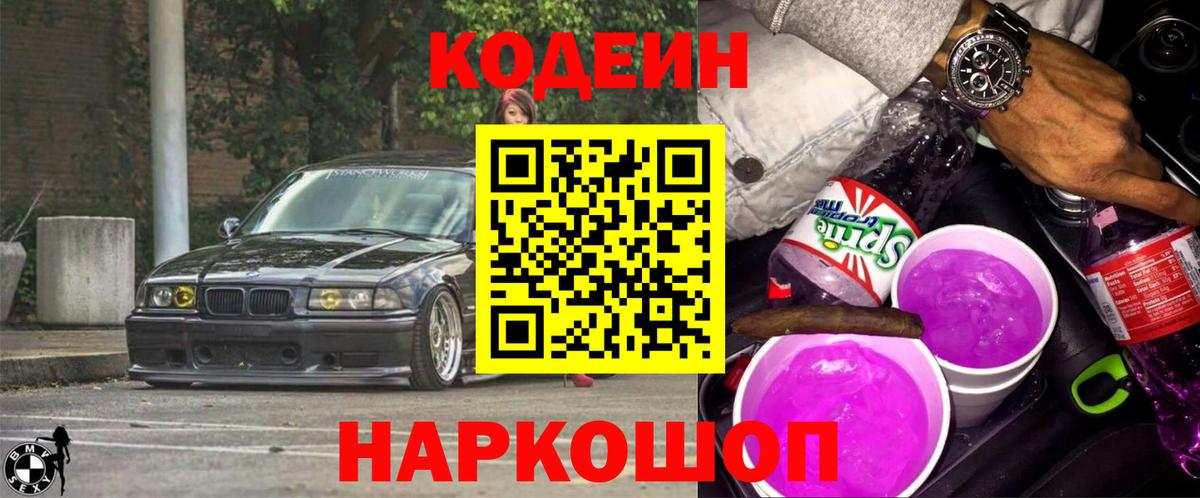 Шали  Кодеиновый сироп Lean напиток Lean (лин)  Кодеиновый сироп Lean Purple Drank  Вход с VPN 