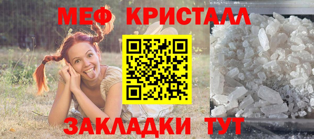 Мефедрон VHQ  Меф кристаллы  Шали  Меф  Вход с VPN 